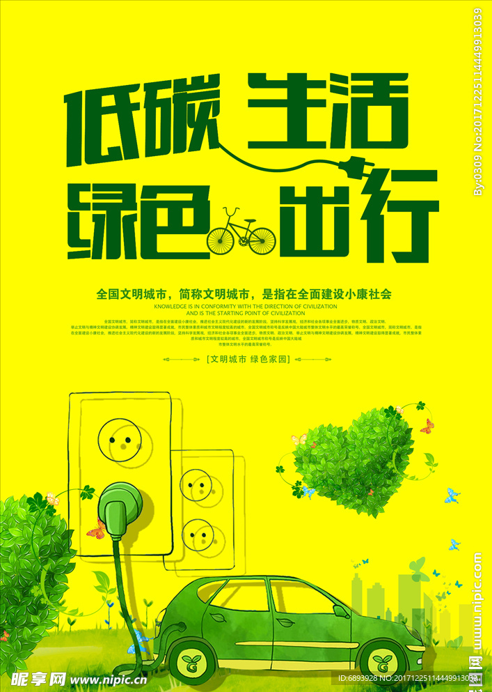 绿色出行