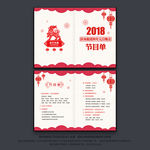 2018节目单
