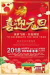 喜迎元旦