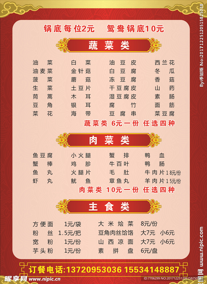 火锅菜谱