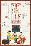 中国风喜庆过年除夕年夜饭海报