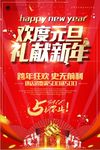 欢度元旦礼献新年元旦跨年