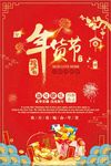 喜庆2018抢年货啦海报模板
