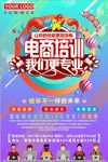 彩色电商培训海报设计