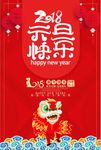 2018元旦快乐狗年宣传海报