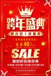 跨年盛典元旦晚会年终大促倒计时