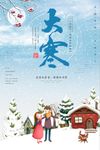 唯美清新大寒节气海报