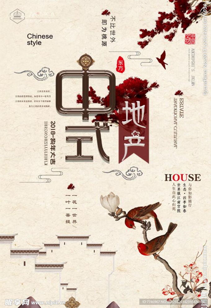 中式房地产中国风海报