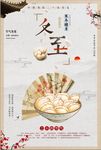 中国风简约冬至节气海报