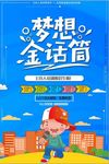 卡通风主持人培训班招生海报