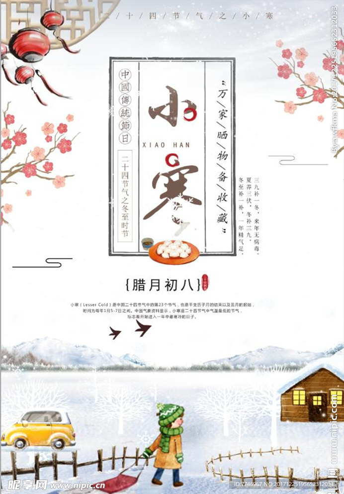 二十四节气之小寒节气海报