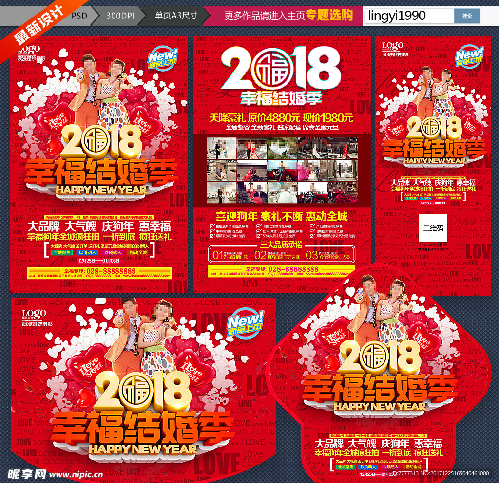 影楼2018狗年宣传单