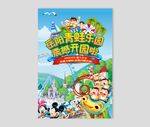 游乐园开园海报