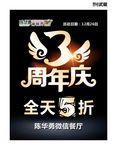 3周年庆