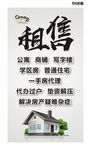 租售