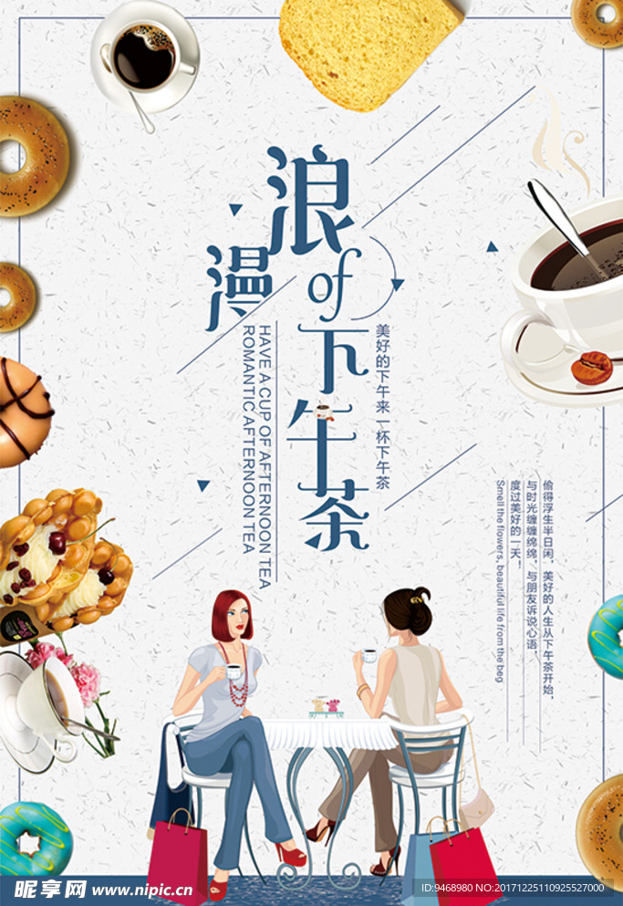 下午茶海报