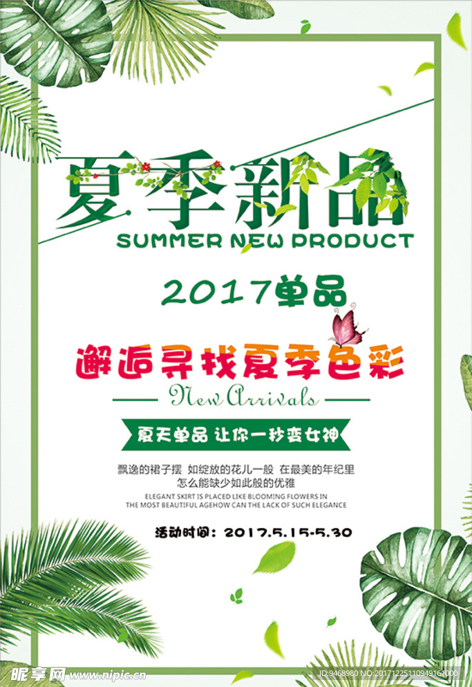 新品海报
