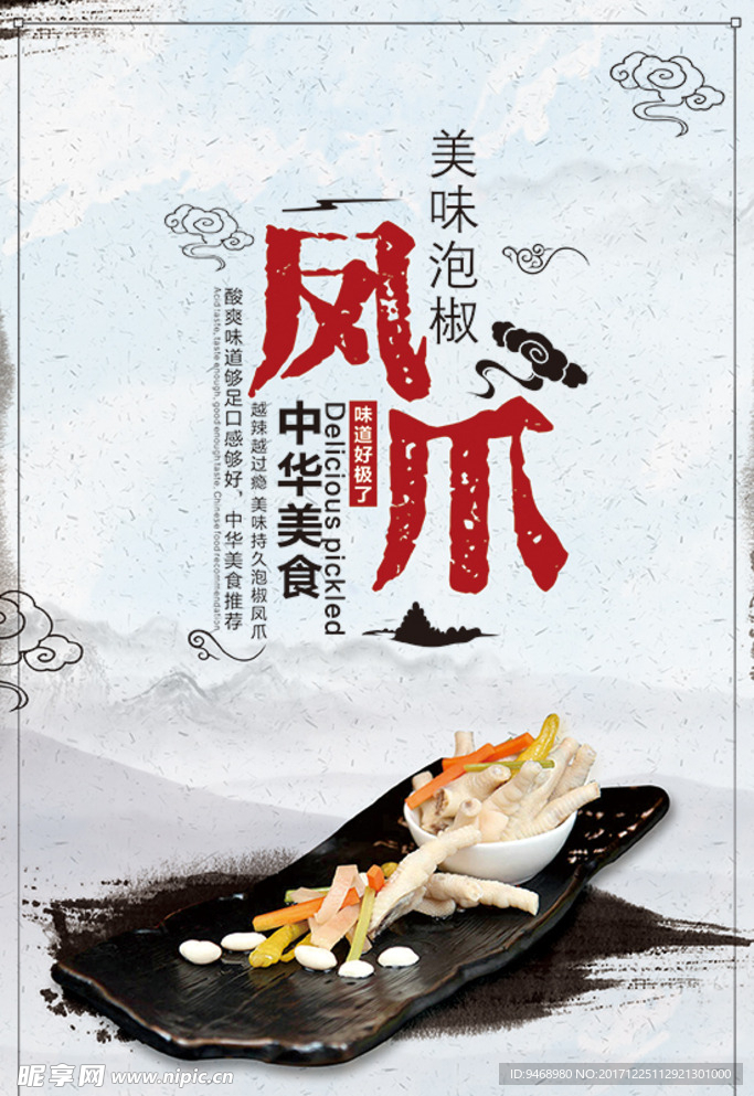 美食海报