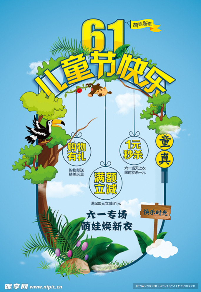 六一儿童节海报