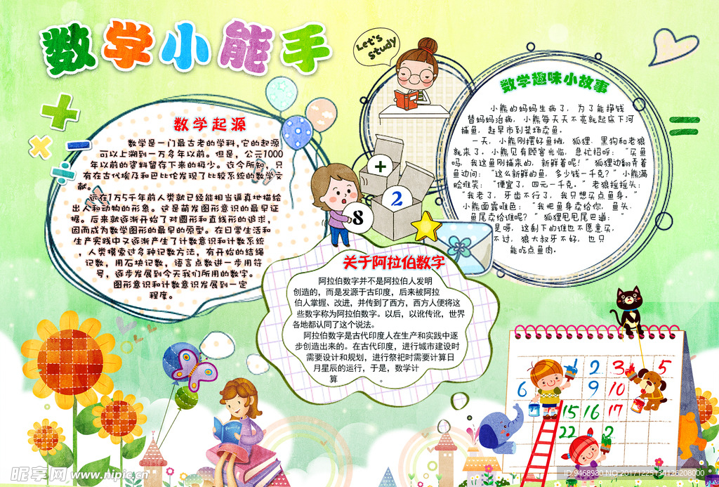 数学小报