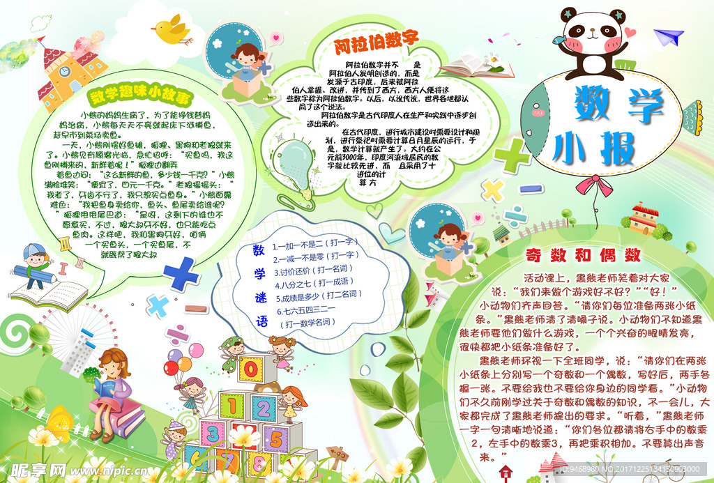 数学小报