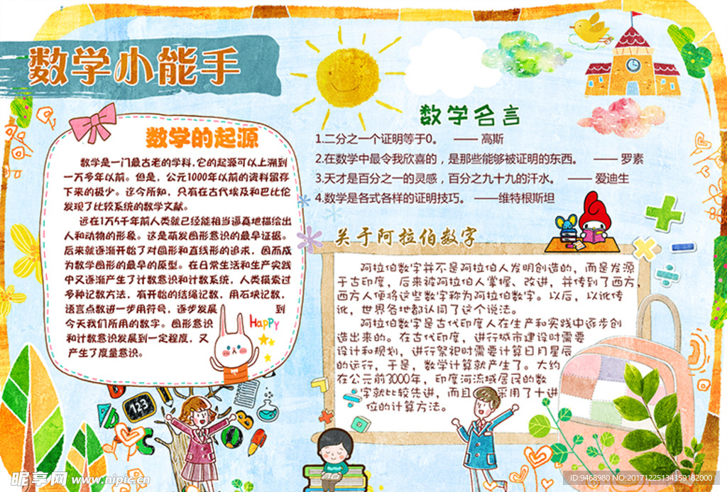数学小报