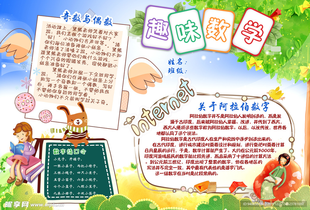 数学小报
