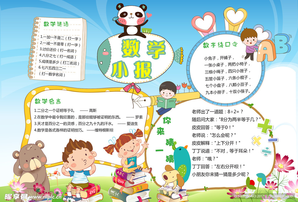 数学小报
