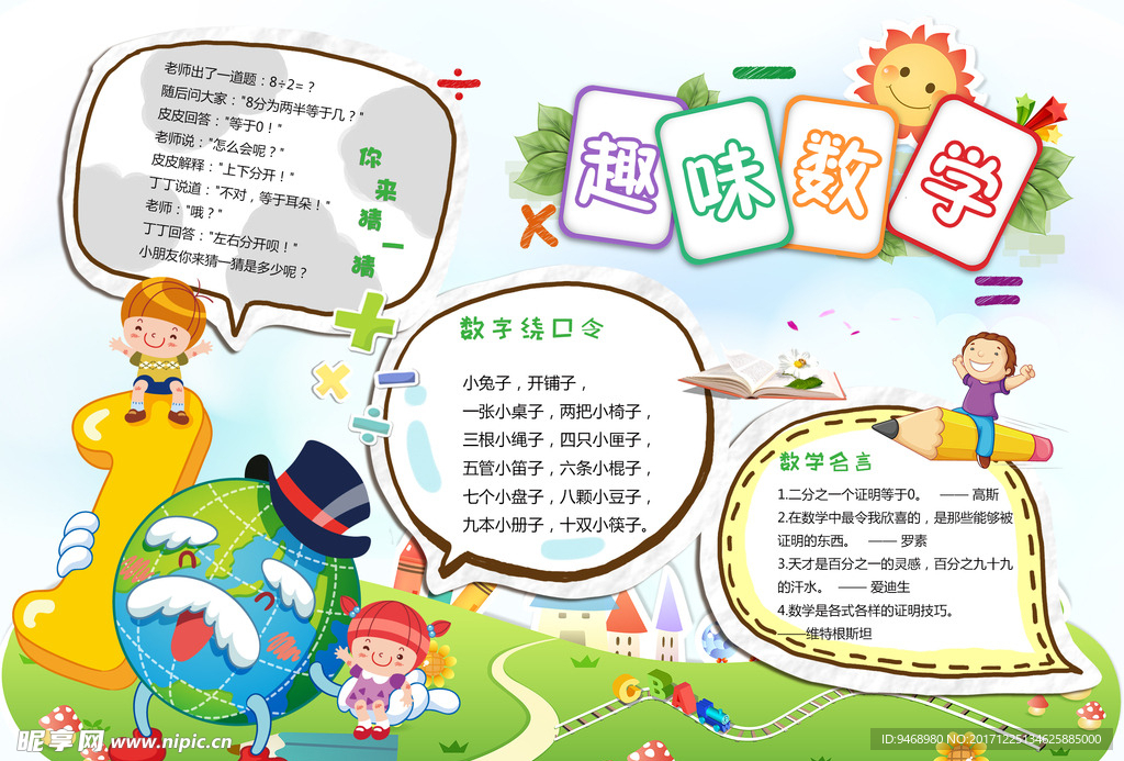 数学小报