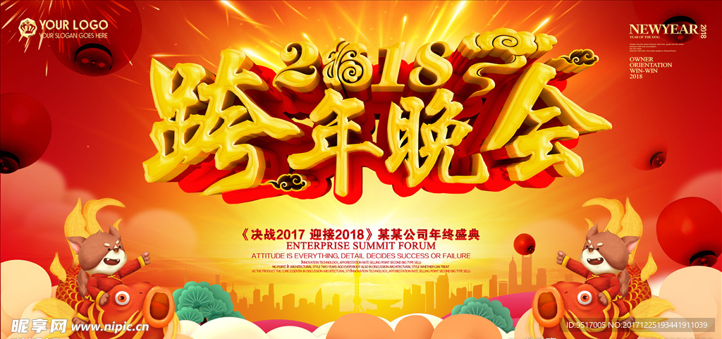 2018年会颁奖表演舞台海报