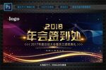 年会签到处
