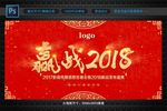 赢战2018