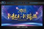 新起点  新跨越