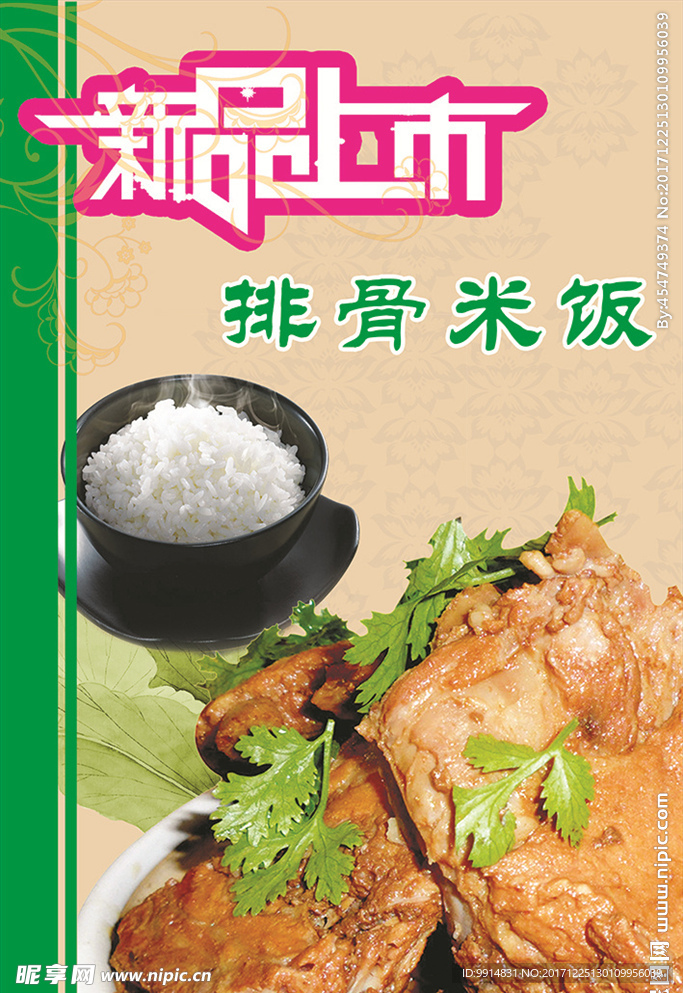 排骨米饭