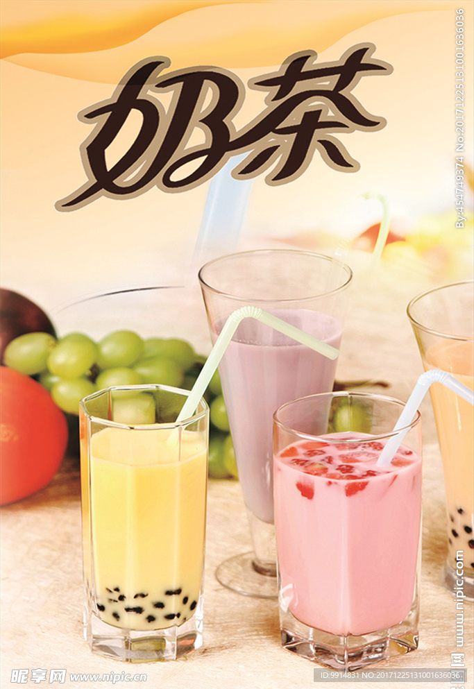 奶茶