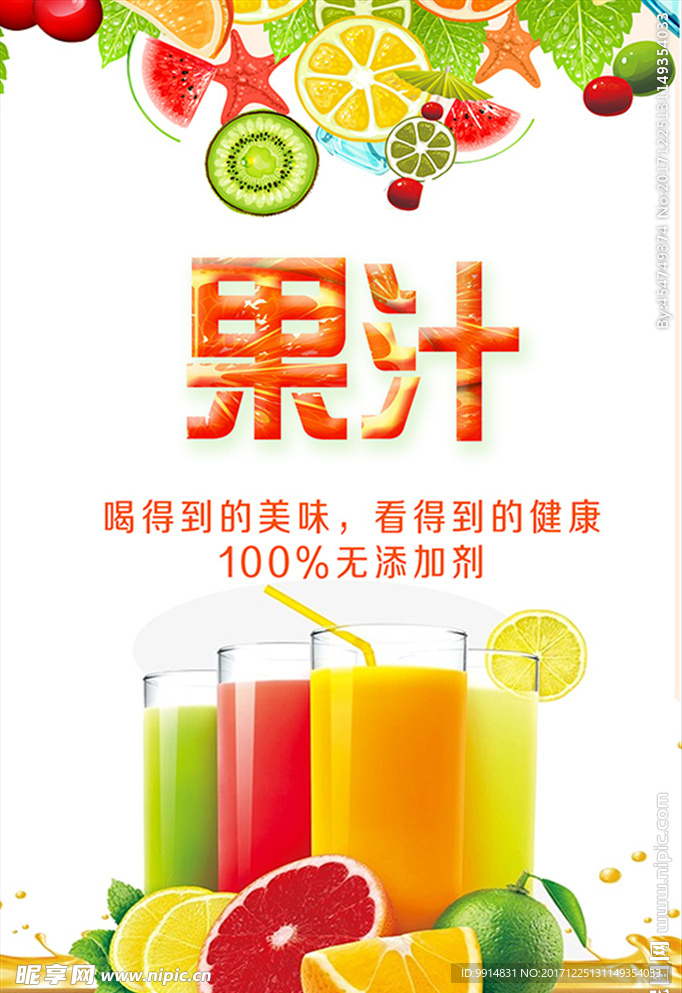 果汁