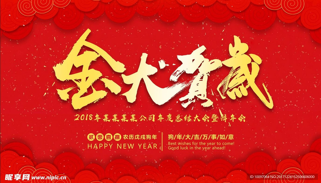 新年年会展板