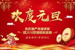 元旦晚会
