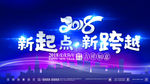 新起点 新跨越