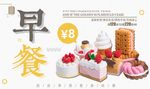 早餐