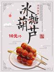 冰糖葫芦