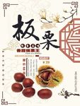 板栗
