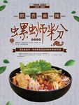 螺蛳粉