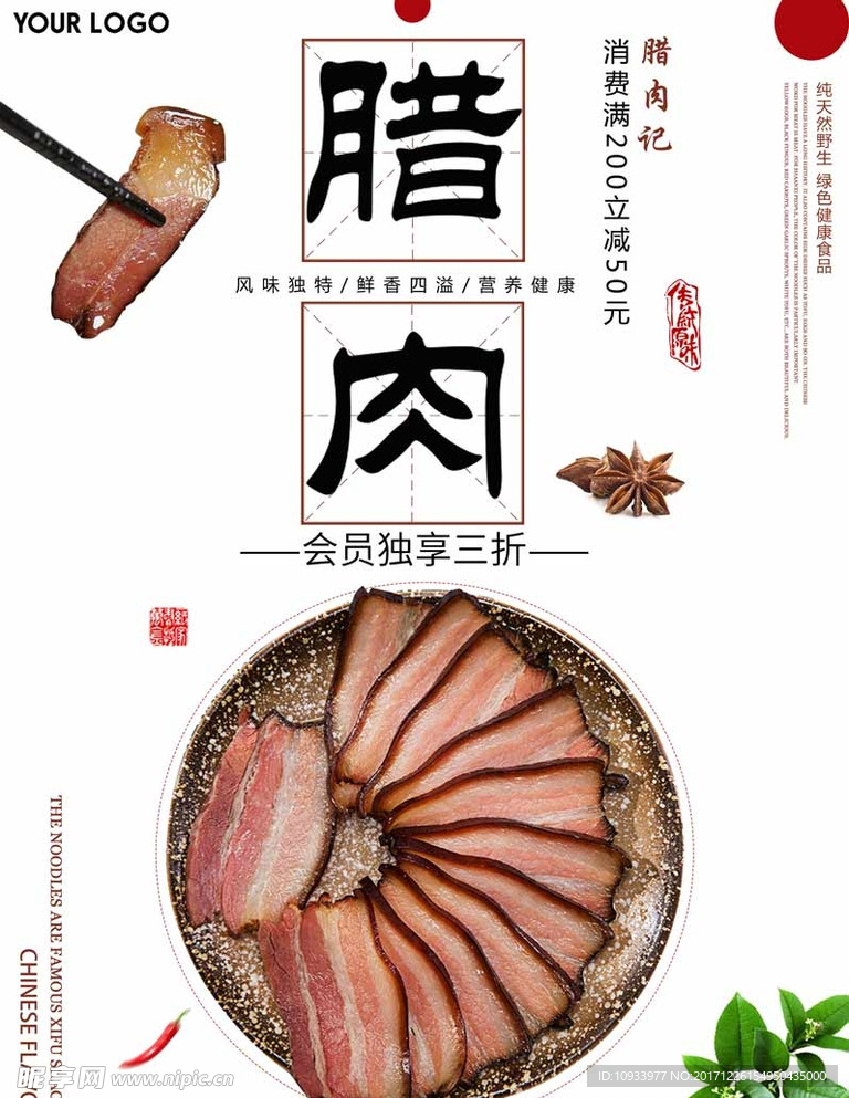 腊肉