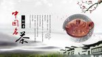 中国名茶