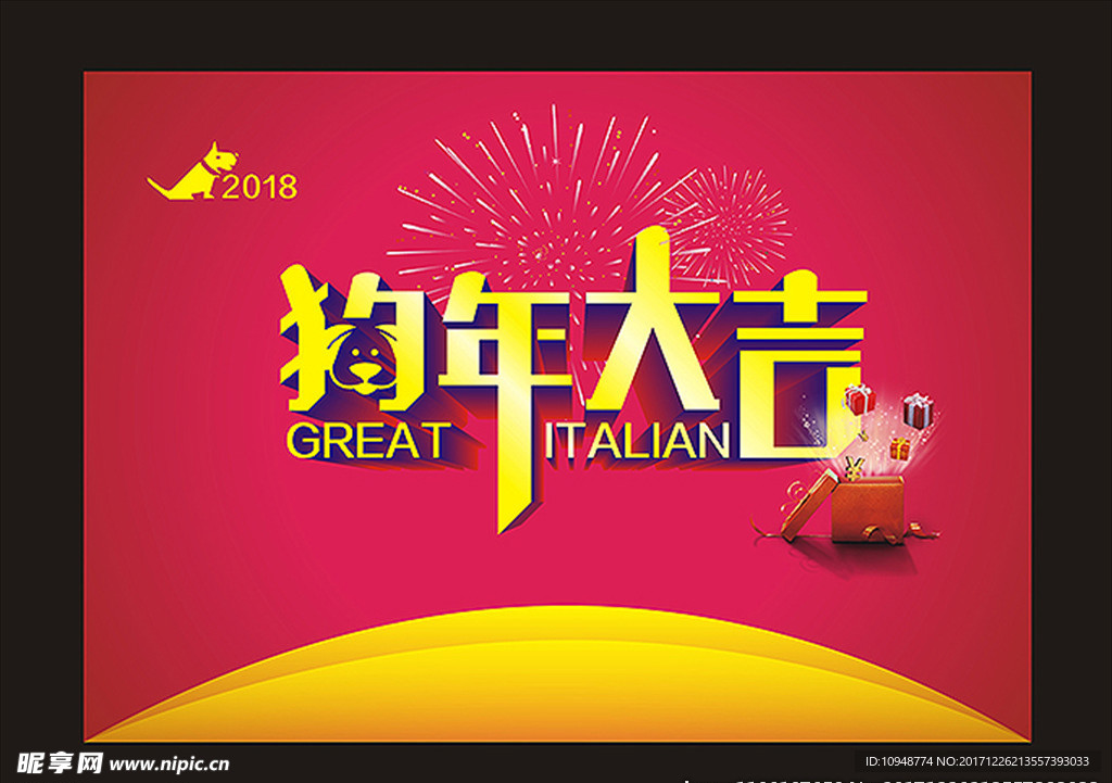 狗年大吉