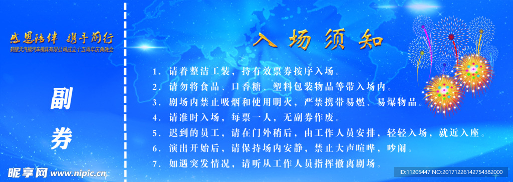 入场券