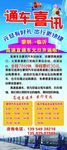 通车喜讯