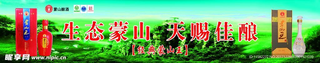 蒙山王
