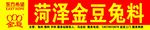 金豆饲料